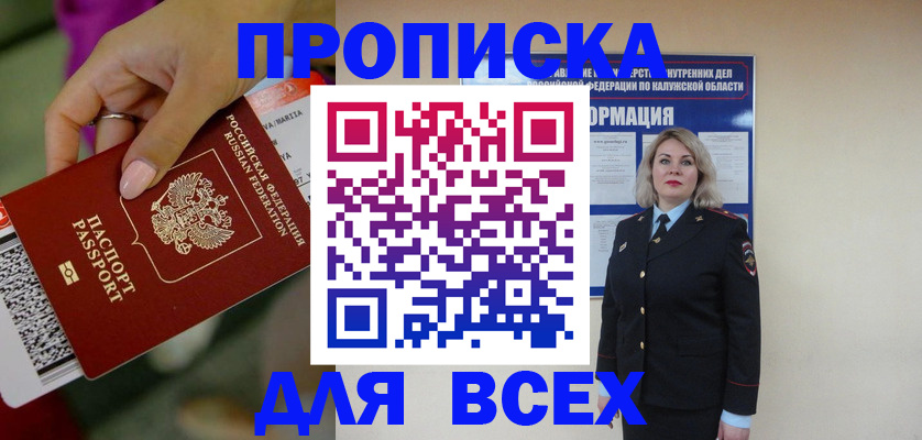 прописка регистрация в Калуге